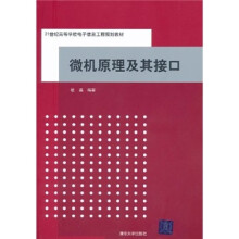 微机原理及其接口