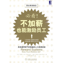 必看!不加薪也能激励员工