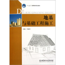 地基与基础工程施工