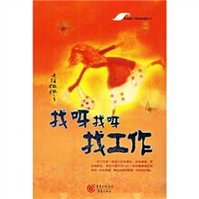 找呀找呀找工作