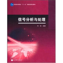 信号分析与处理