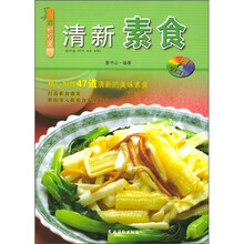 美食新视窗：清新素食（附光盘）