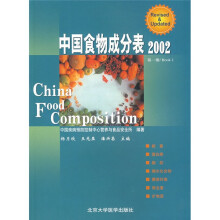 中国食物成分表2002
