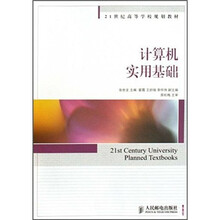 计算机实用基础