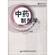 中药制剂学