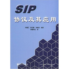 SIP协议及其应用