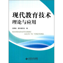 现代教育技术理论与应用