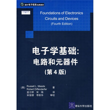 国外电子信息经典教材：电子学基础（电路和元器件）（第4版）