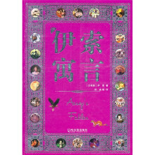 伊索寓言