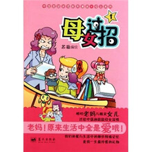 母女系列：母女过招1