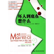 坏人到底在想什么