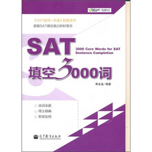 SAT填空3000词
