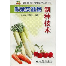 根菜类蔬菜制种技术