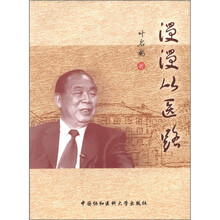 漫漫从医路