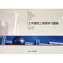 土木建筑工程图学习题集