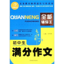 开心作文:初中生满分作文