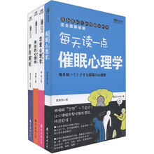 每天读一点系列(套装共4册)《每天读一点梦的解析》 《每天读一点身边的心理学》 《每天读一点恋爱心理学》 《梦的解析》