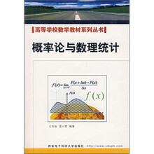 概率论与数理统计