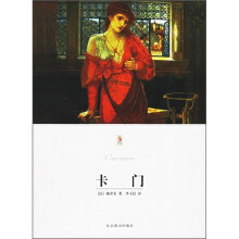 世界文学文库:卡门