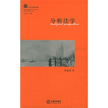 分析法学