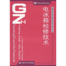 电冰箱检修技术