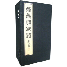 吴昌硕印谱（套装全4册）