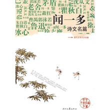 闻一多诗文名篇
