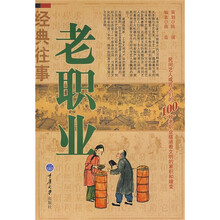 经典往事:老职业