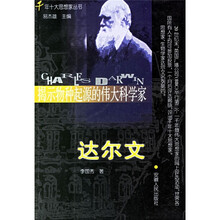 揭示物种起源的伟大科学家：达尔文