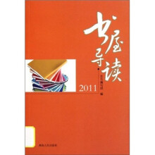 书屋导读2011