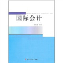 国际会计