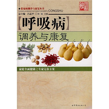 呼吸病调养与康复