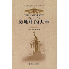 废墟中的大学