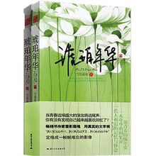 琥珀年华（套装全2册）