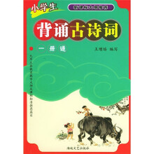 小学生背诵古诗词一册通