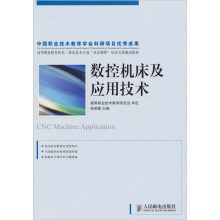 数控机床及应用技术