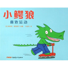 小鳄狼喜欢运动