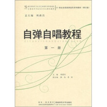 自弹自唱教程(第1册)