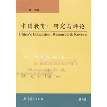 中国教育:研究与评论1