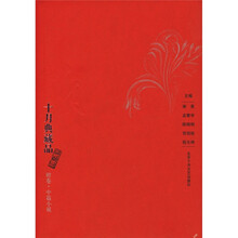 十月典藏品（橙卷）（中篇小说）