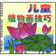 儿童植物画技巧