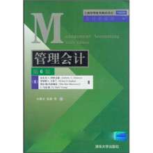 工商管理优秀教材译丛·会计学系列：管理会计（第6版）