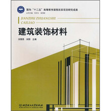 建筑装饰材料