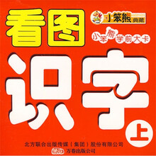 小笨熊学前大卡:看图识字(上)
