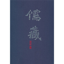 儒藏（精华编22）（繁体竖排版）