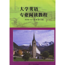 大学英语专业阅读教程
