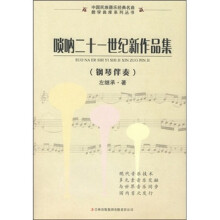 唢呐二十一世纪新作品集
