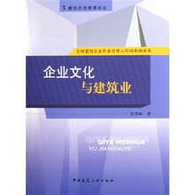 企业文化与建筑业