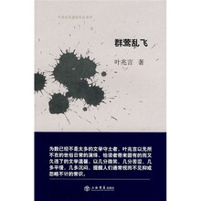群莺乱飞