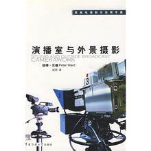 演播室与外景摄影